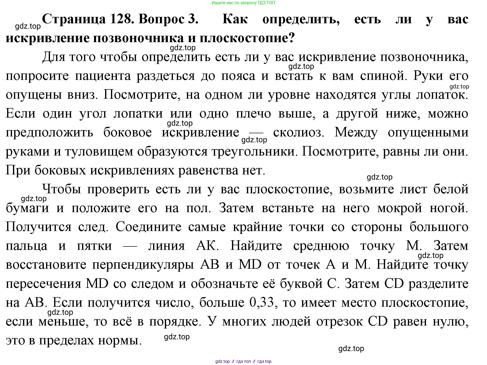 Биология, 9 класс Учебник, авторы: Драгомилов Александр Григорьевич, Маш Реми Давидович, издательство Просвещение, Москва, 2021, коричневого цвета, страница 128, номер 3, Решение