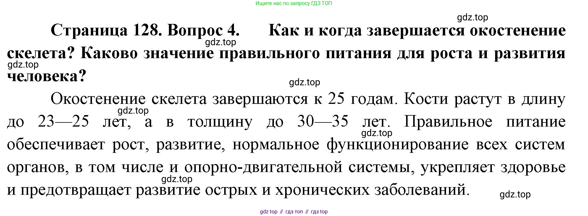 Биология, 9 класс Учебник, авторы: Драгомилов Александр Григорьевич, Маш Реми Давидович, издательство Просвещение, Москва, 2021, коричневого цвета, страница 128, номер 4, Решение