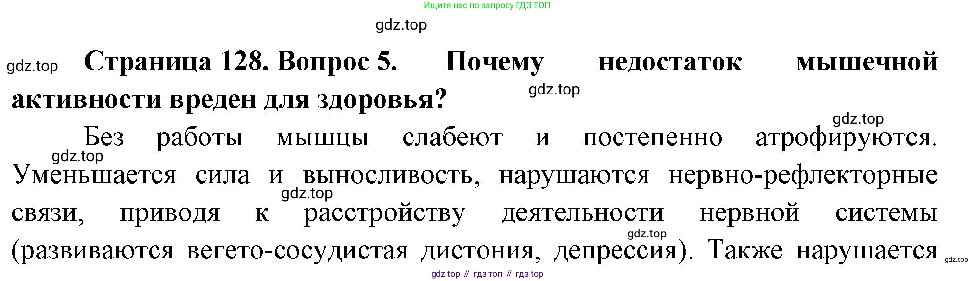 Биология, 9 класс Учебник, авторы: Драгомилов Александр Григорьевич, Маш Реми Давидович, издательство Просвещение, Москва, 2021, коричневого цвета, страница 128, номер 5, Решение