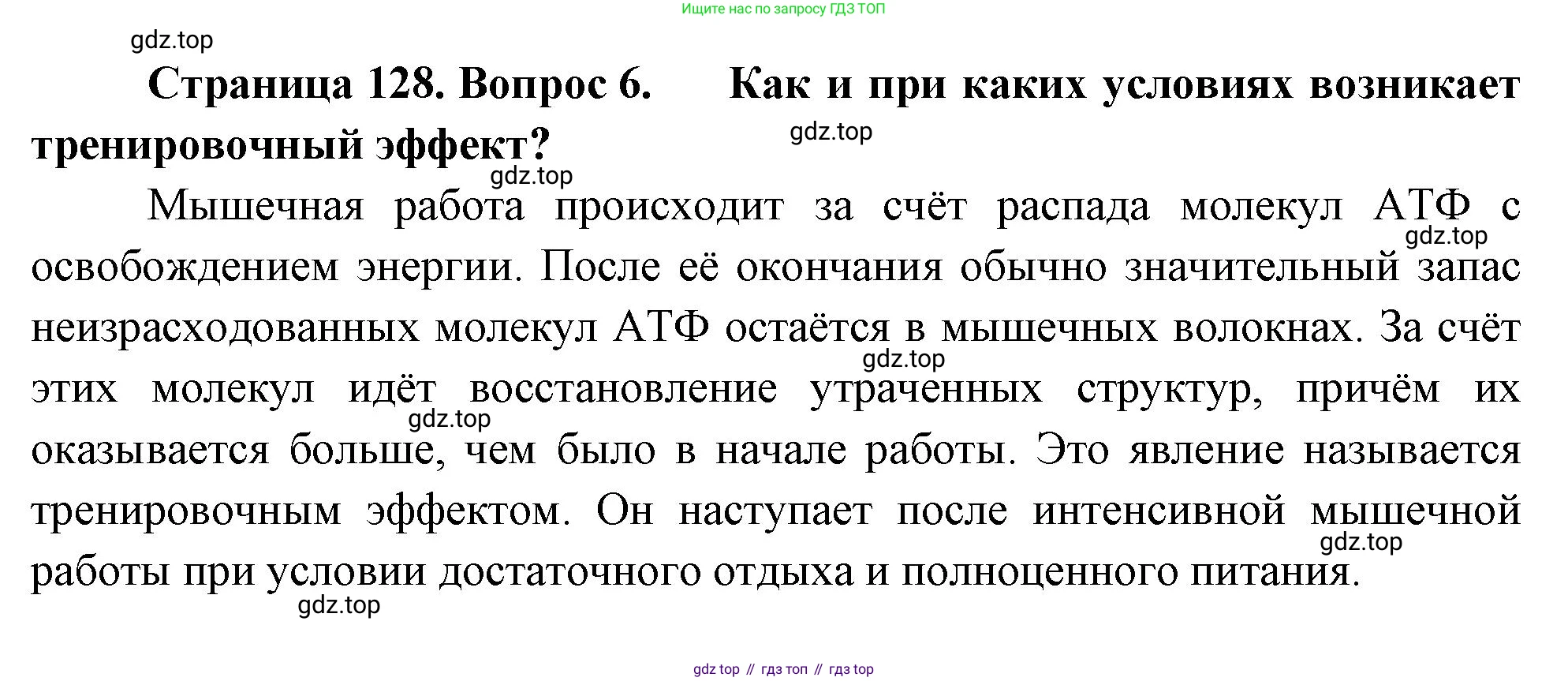 Биология, 9 класс Учебник, авторы: Драгомилов Александр Григорьевич, Маш Реми Давидович, издательство Просвещение, Москва, 2021, коричневого цвета, страница 128, номер 6, Решение