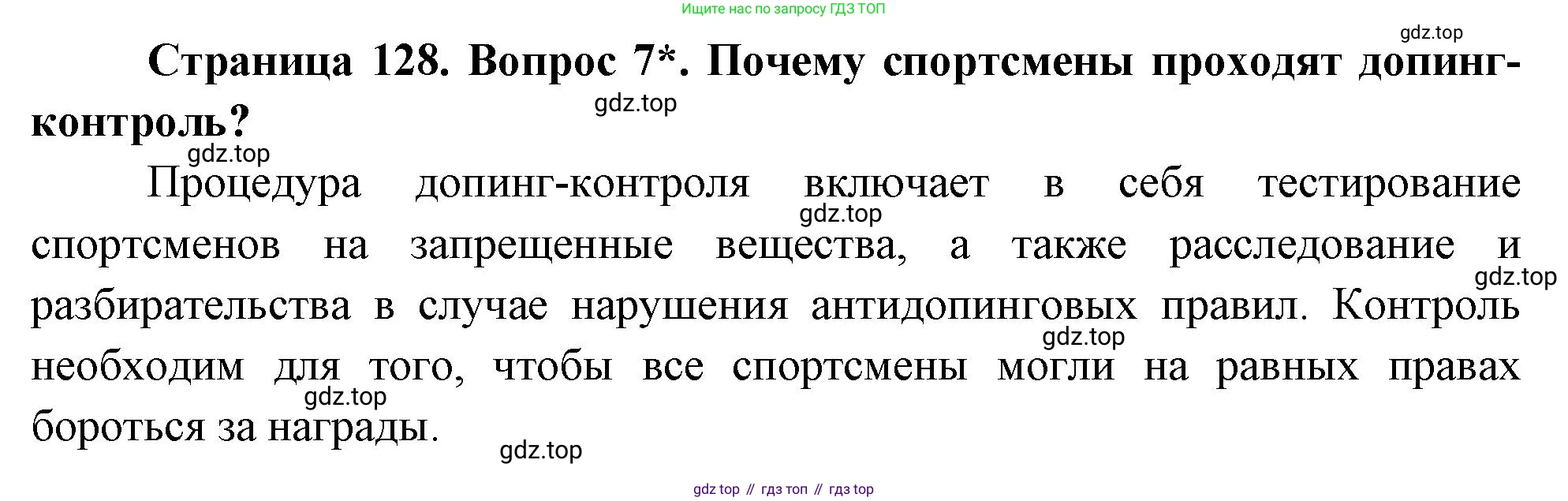 Биология, 9 класс Учебник, авторы: Драгомилов Александр Григорьевич, Маш Реми Давидович, издательство Просвещение, Москва, 2021, коричневого цвета, страница 128, номер 7, Решение