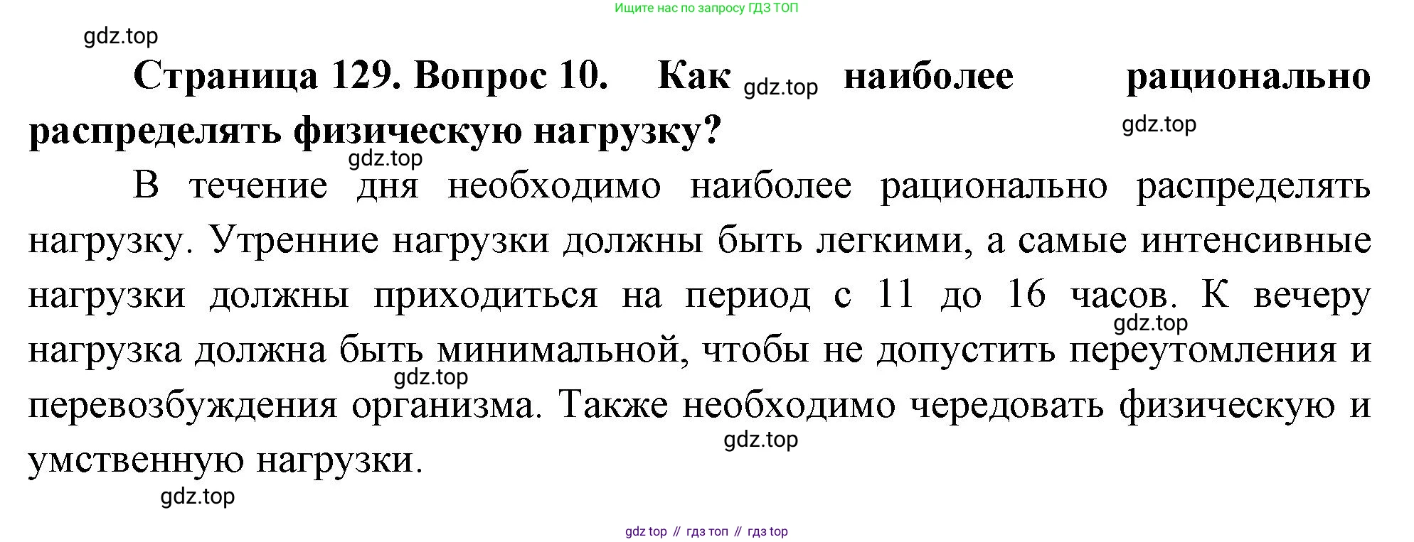 Биология, 9 класс Учебник, авторы: Драгомилов Александр Григорьевич, Маш Реми Давидович, издательство Просвещение, Москва, 2021, коричневого цвета, страница 129, номер 10, Решение