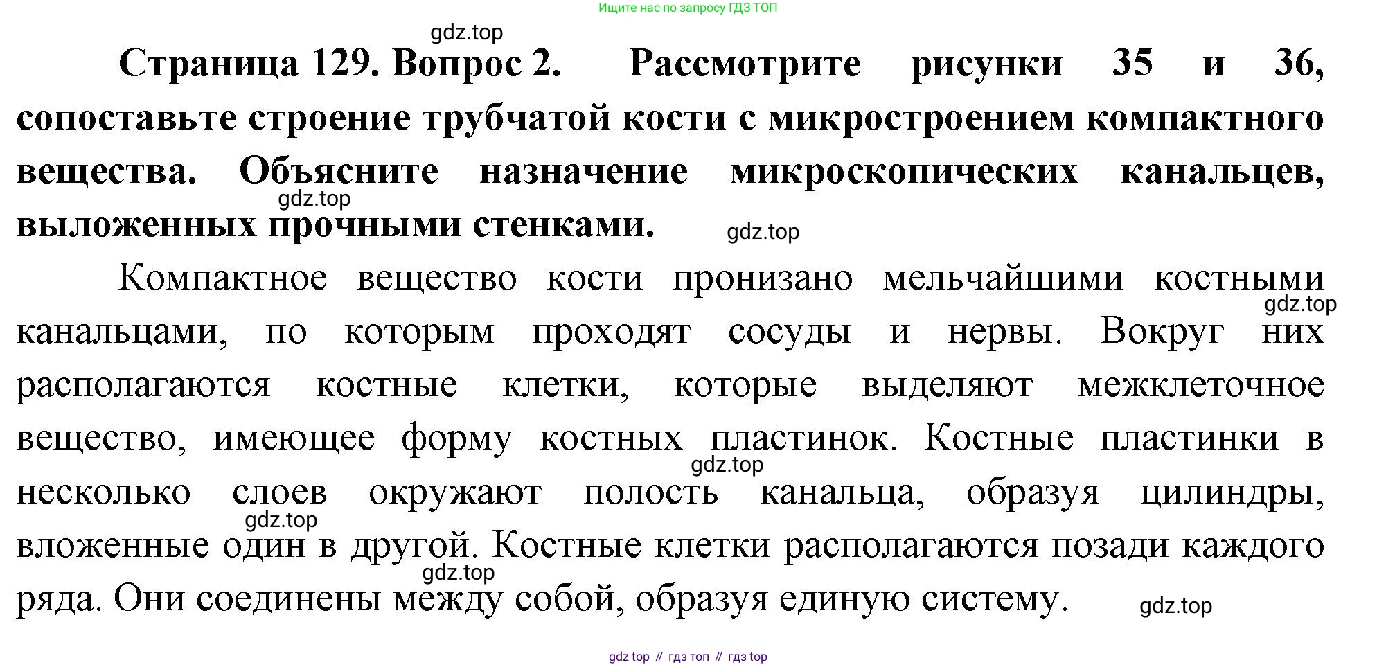 Биология, 9 класс Учебник, авторы: Драгомилов Александр Григорьевич, Маш Реми Давидович, издательство Просвещение, Москва, 2021, коричневого цвета, страница 129, номер 2, Решение