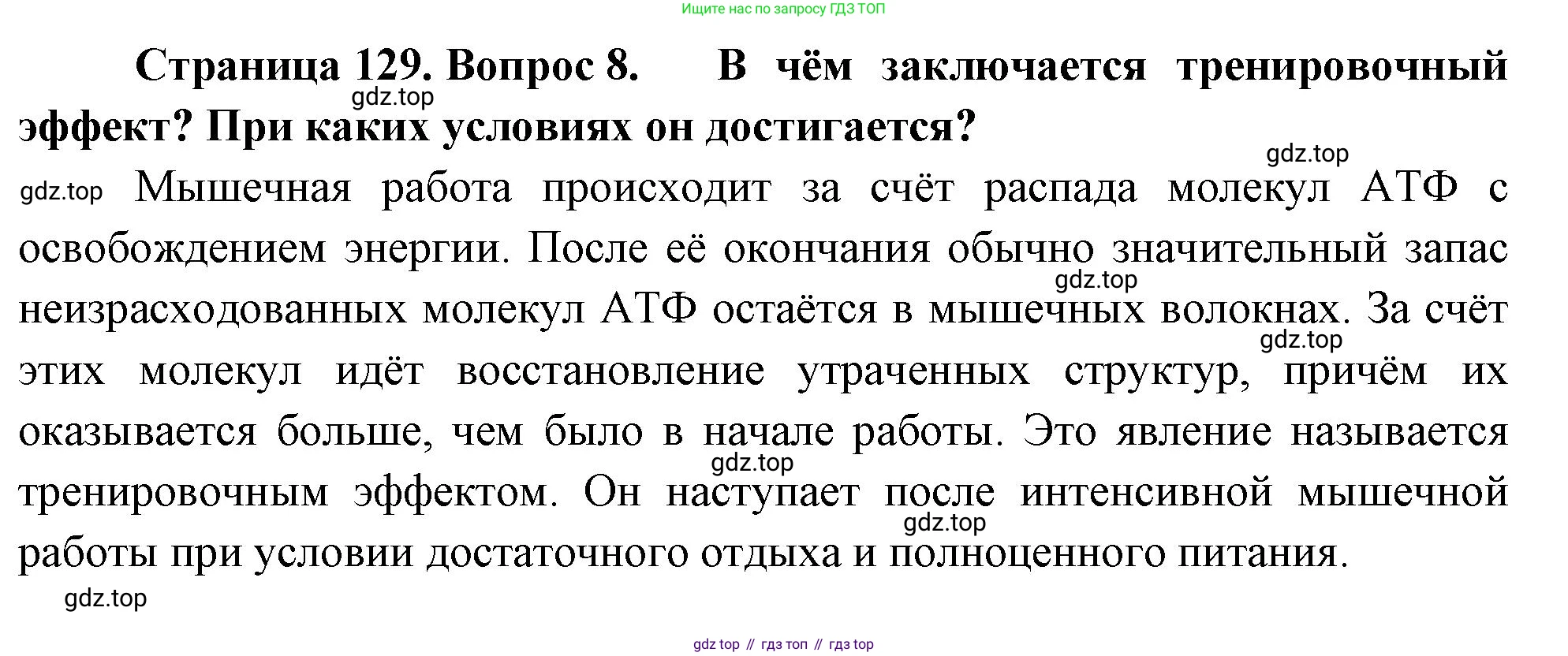 Биология, 9 класс Учебник, авторы: Драгомилов Александр Григорьевич, Маш Реми Давидович, издательство Просвещение, Москва, 2021, коричневого цвета, страница 129, номер 8, Решение