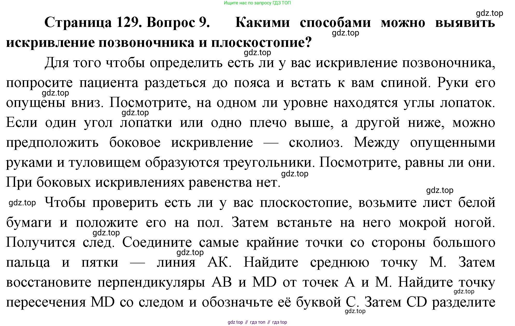 Биология, 9 класс Учебник, авторы: Драгомилов Александр Григорьевич, Маш Реми Давидович, издательство Просвещение, Москва, 2021, коричневого цвета, страница 129, номер 9, Решение