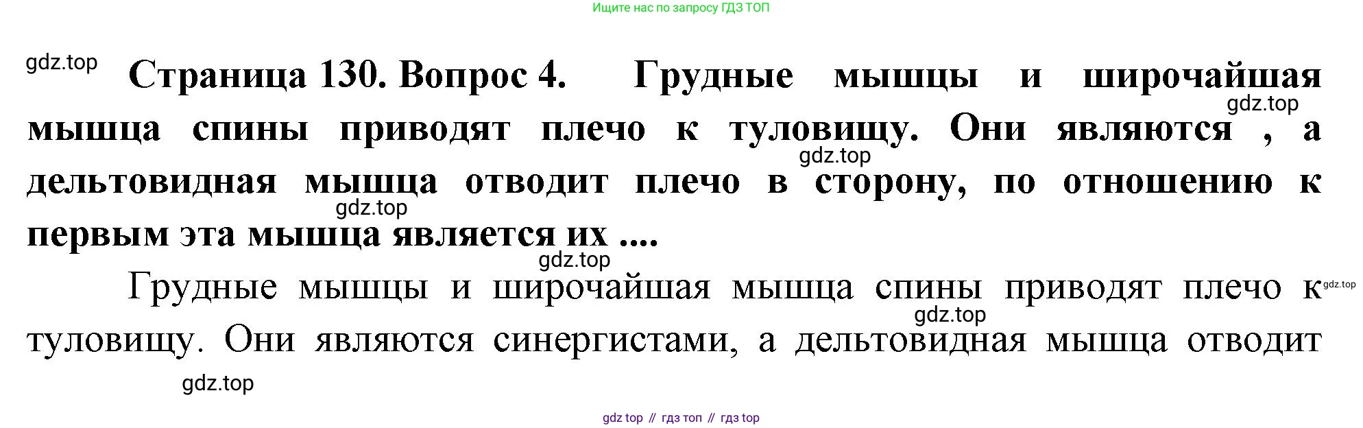 Биология, 9 класс Учебник, авторы: Драгомилов Александр Григорьевич, Маш Реми Давидович, издательство Просвещение, Москва, 2021, коричневого цвета, страница 130, номер 4, Решение