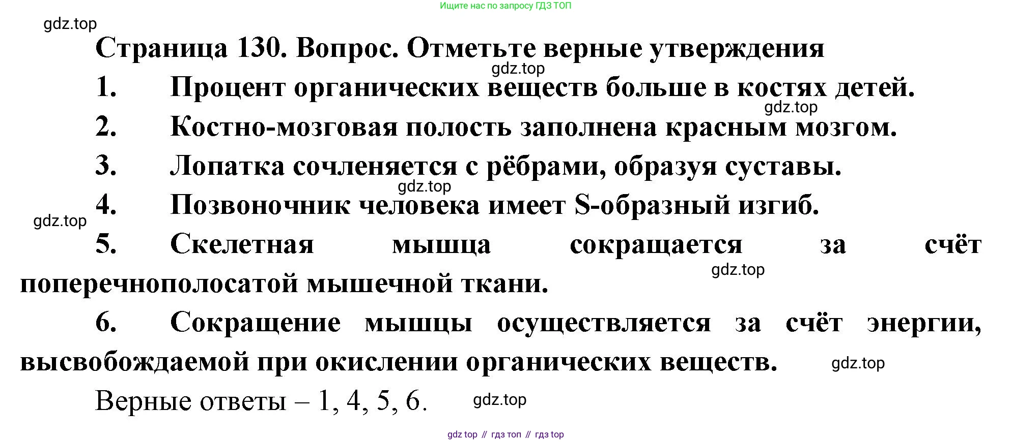 Биология, 9 класс Учебник, авторы: Драгомилов Александр Григорьевич, Маш Реми Давидович, издательство Просвещение, Москва, 2021, коричневого цвета, страница 130, Решение