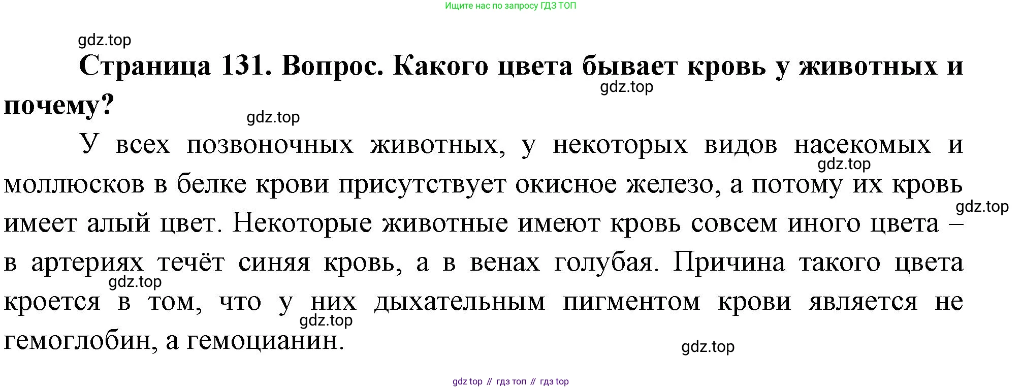 Биология, 9 класс Учебник, авторы: Драгомилов Александр Григорьевич, Маш Реми Давидович, издательство Просвещение, Москва, 2021, коричневого цвета, страница 131, номер 2, Решение