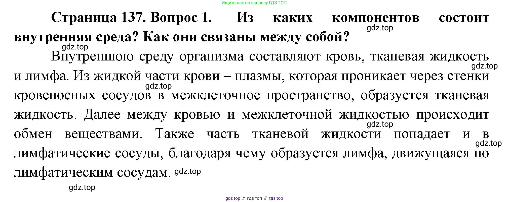 Биология, 9 класс Учебник, авторы: Драгомилов Александр Григорьевич, Маш Реми Давидович, издательство Просвещение, Москва, 2021, коричневого цвета, страница 137, номер 1, Решение