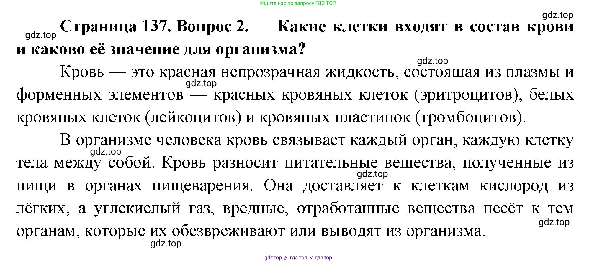 Биология, 9 класс Учебник, авторы: Драгомилов Александр Григорьевич, Маш Реми Давидович, издательство Просвещение, Москва, 2021, коричневого цвета, страница 137, номер 2, Решение