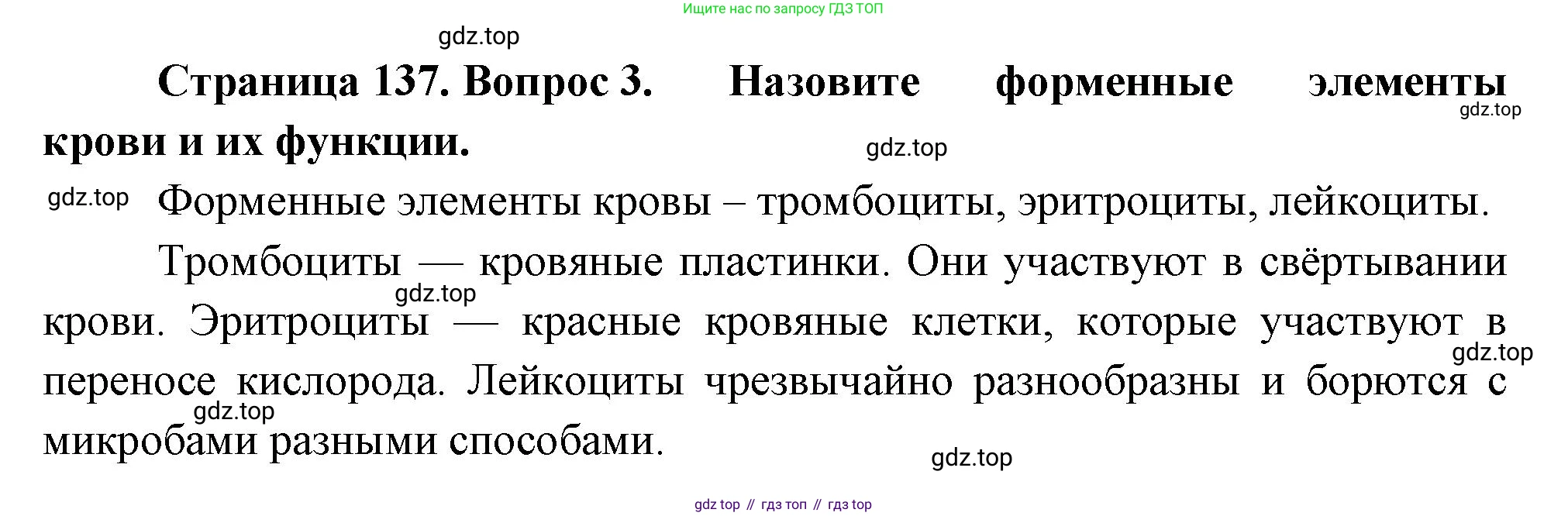 Биология, 9 класс Учебник, авторы: Драгомилов Александр Григорьевич, Маш Реми Давидович, издательство Просвещение, Москва, 2021, коричневого цвета, страница 137, номер 3, Решение