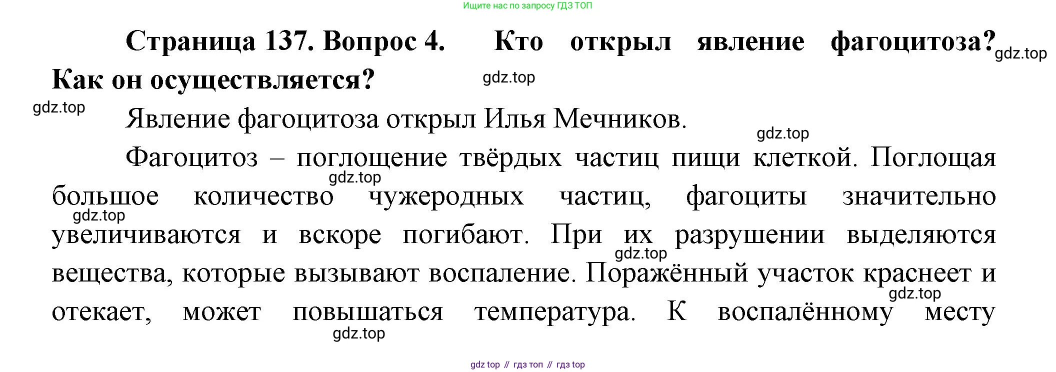 Биология, 9 класс Учебник, авторы: Драгомилов Александр Григорьевич, Маш Реми Давидович, издательство Просвещение, Москва, 2021, коричневого цвета, страница 137, номер 4, Решение
