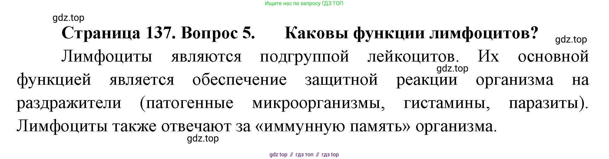 Биология, 9 класс Учебник, авторы: Драгомилов Александр Григорьевич, Маш Реми Давидович, издательство Просвещение, Москва, 2021, коричневого цвета, страница 137, номер 5, Решение