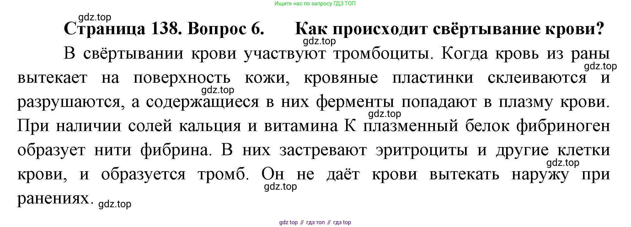 Биология, 9 класс Учебник, авторы: Драгомилов Александр Григорьевич, Маш Реми Давидович, издательство Просвещение, Москва, 2021, коричневого цвета, страница 138, номер 6, Решение