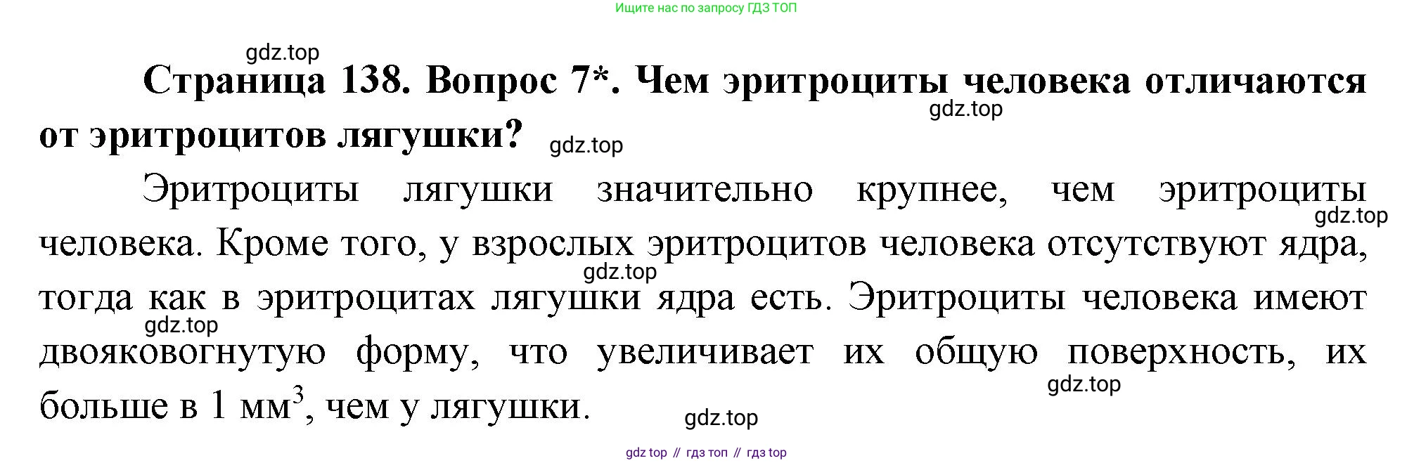Биология, 9 класс Учебник, авторы: Драгомилов Александр Григорьевич, Маш Реми Давидович, издательство Просвещение, Москва, 2021, коричневого цвета, страница 138, номер 7, Решение