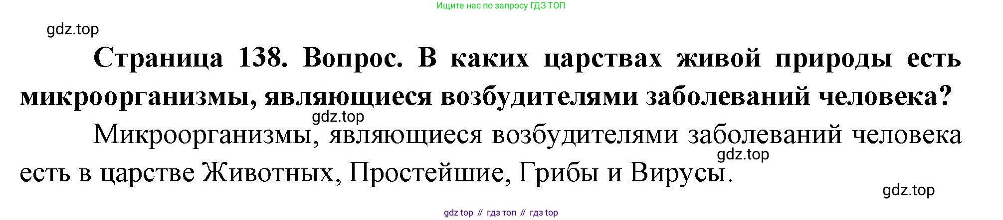 Биология, 9 класс Учебник, авторы: Драгомилов Александр Григорьевич, Маш Реми Давидович, издательство Просвещение, Москва, 2021, коричневого цвета, страница 138, номер 2, Решение