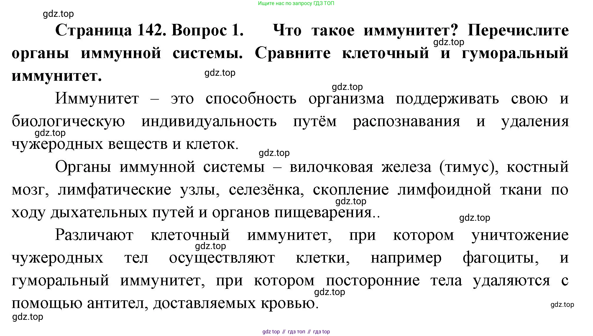 Биология, 9 класс Учебник, авторы: Драгомилов Александр Григорьевич, Маш Реми Давидович, издательство Просвещение, Москва, 2021, коричневого цвета, страница 142, номер 1, Решение