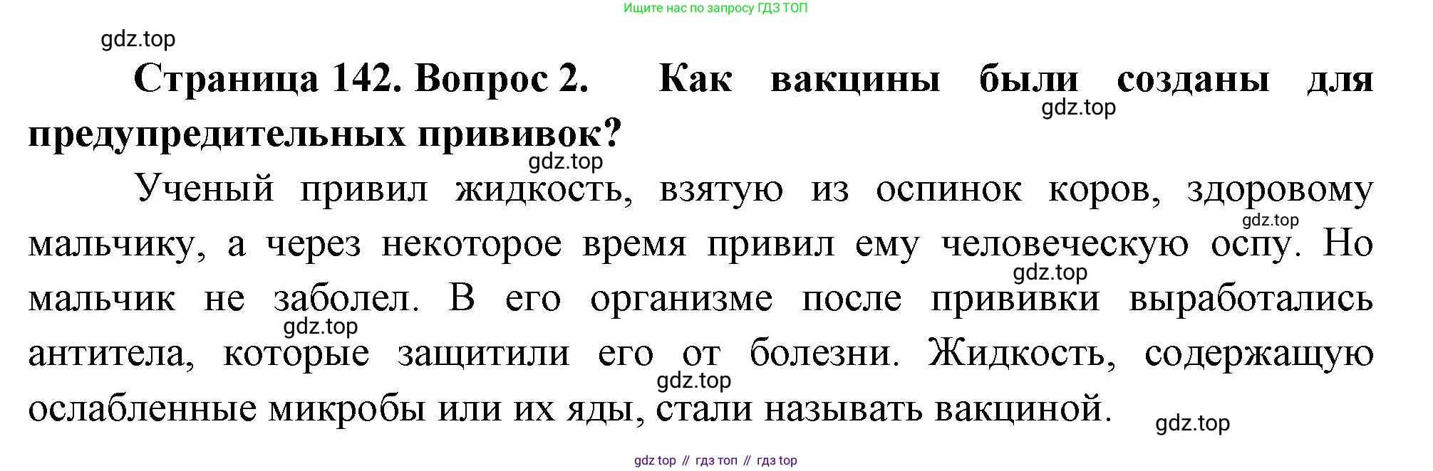 Биология, 9 класс Учебник, авторы: Драгомилов Александр Григорьевич, Маш Реми Давидович, издательство Просвещение, Москва, 2021, коричневого цвета, страница 142, номер 2, Решение