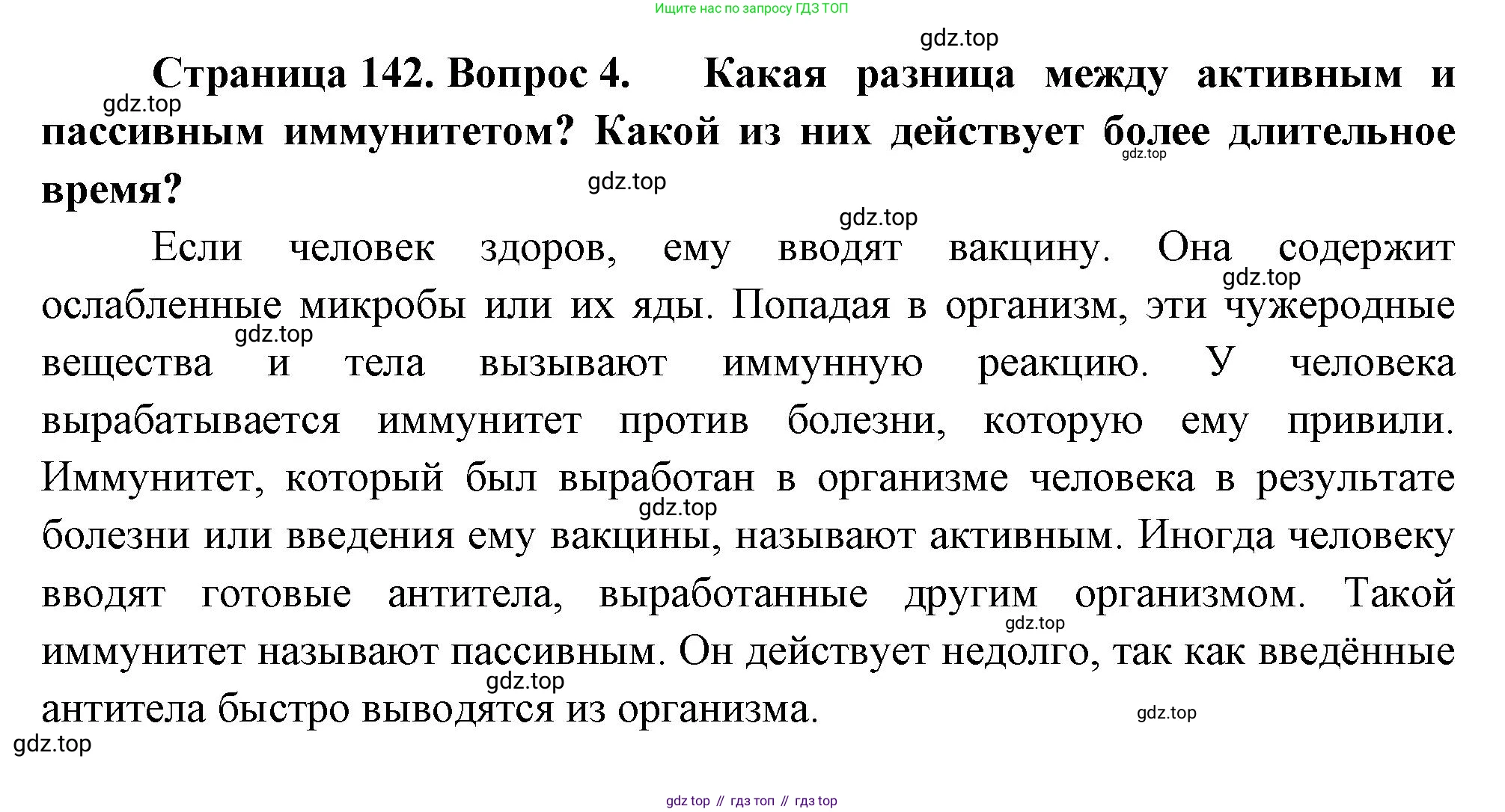Биология, 9 класс Учебник, авторы: Драгомилов Александр Григорьевич, Маш Реми Давидович, издательство Просвещение, Москва, 2021, коричневого цвета, страница 142, номер 4, Решение