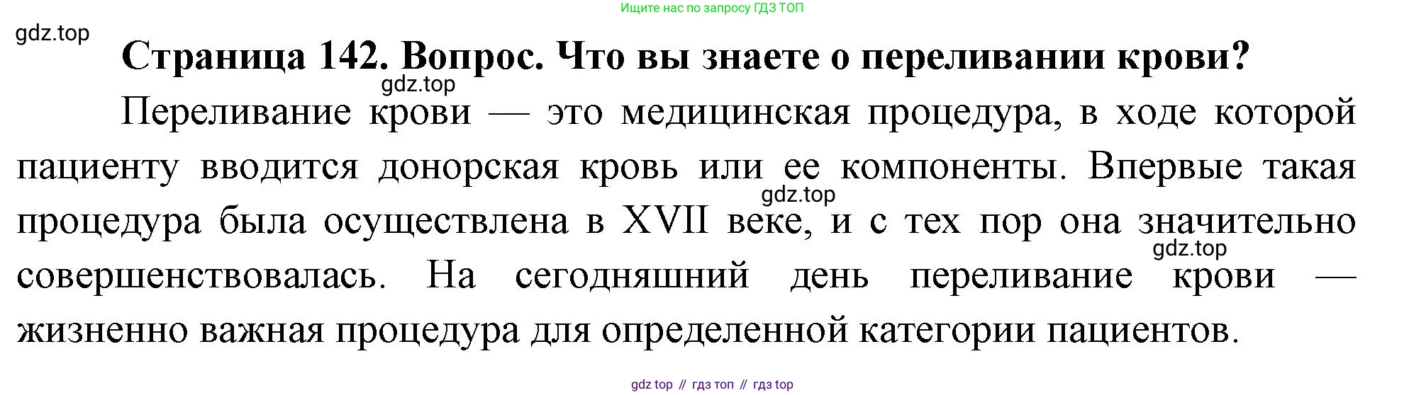 Биология, 9 класс Учебник, авторы: Драгомилов Александр Григорьевич, Маш Реми Давидович, издательство Просвещение, Москва, 2021, коричневого цвета, страница 142, номер 1, Решение
