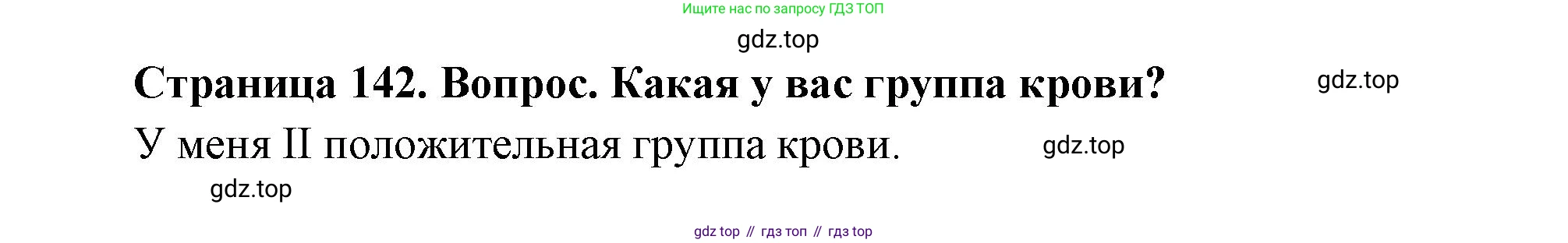 Биология, 9 класс Учебник, авторы: Драгомилов Александр Григорьевич, Маш Реми Давидович, издательство Просвещение, Москва, 2021, коричневого цвета, страница 142, номер 2, Решение