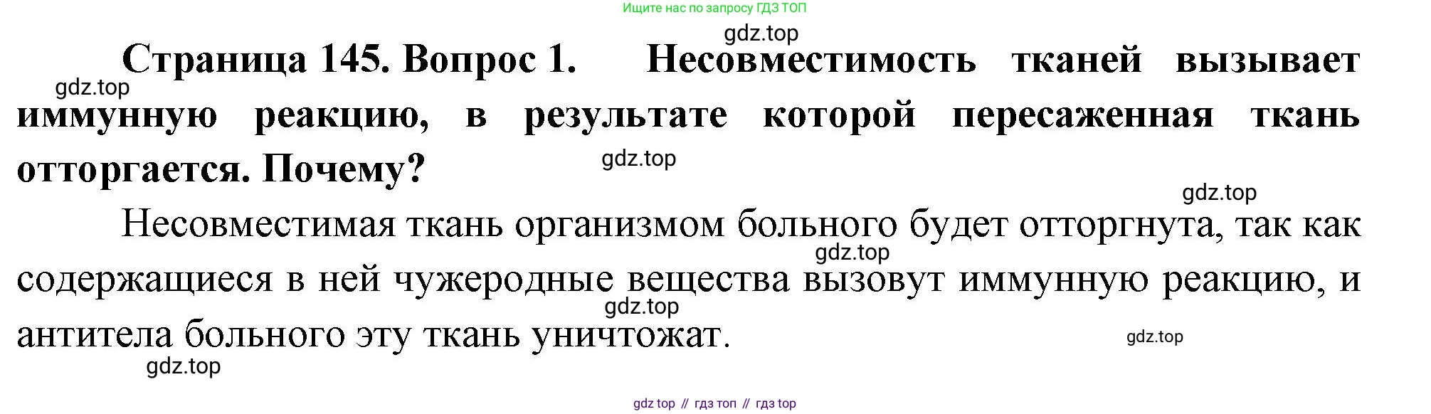 Биология, 9 класс Учебник, авторы: Драгомилов Александр Григорьевич, Маш Реми Давидович, издательство Просвещение, Москва, 2021, коричневого цвета, страница 145, номер 1, Решение