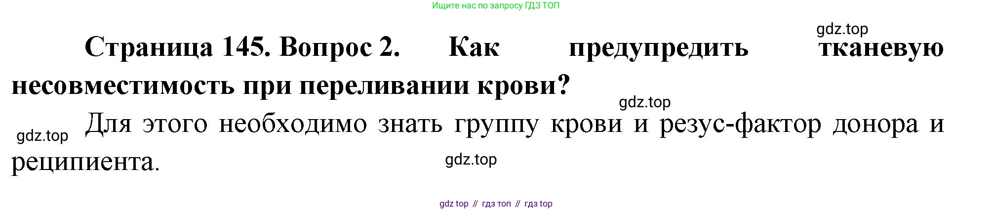 Биология, 9 класс Учебник, авторы: Драгомилов Александр Григорьевич, Маш Реми Давидович, издательство Просвещение, Москва, 2021, коричневого цвета, страница 145, номер 2, Решение