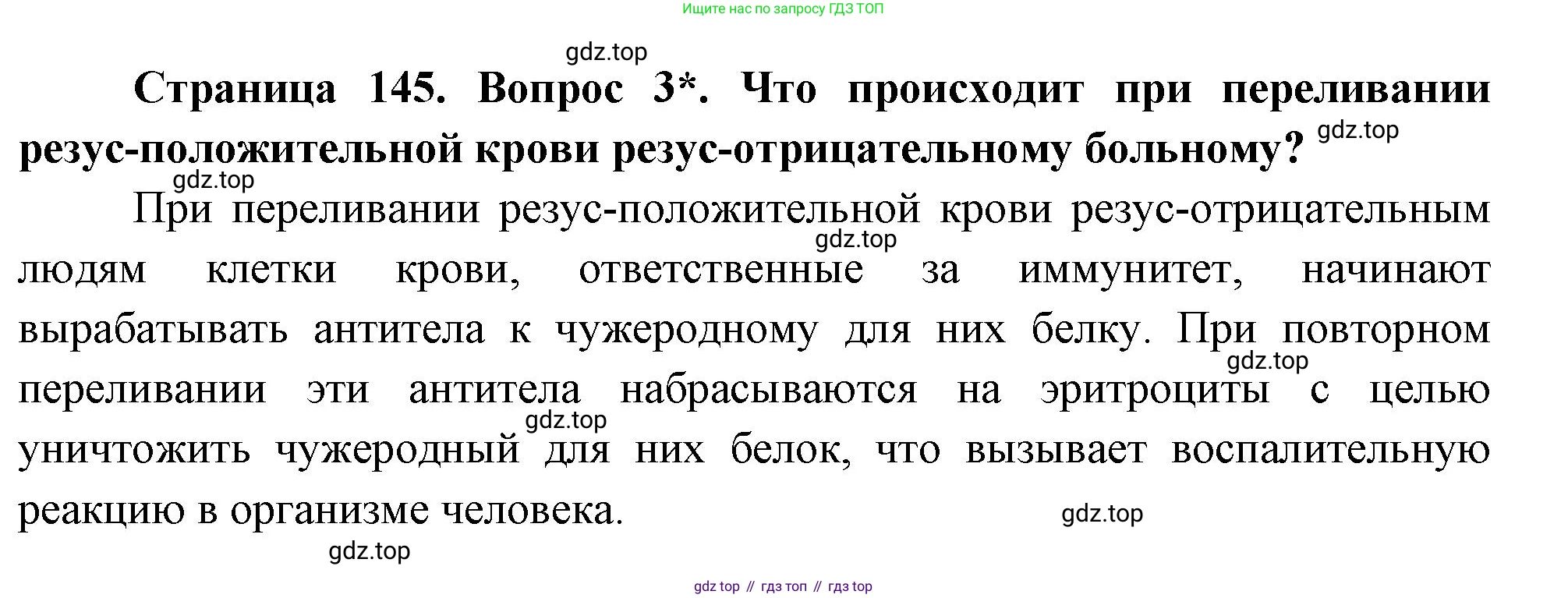 Биология, 9 класс Учебник, авторы: Драгомилов Александр Григорьевич, Маш Реми Давидович, издательство Просвещение, Москва, 2021, коричневого цвета, страница 145, номер 3, Решение