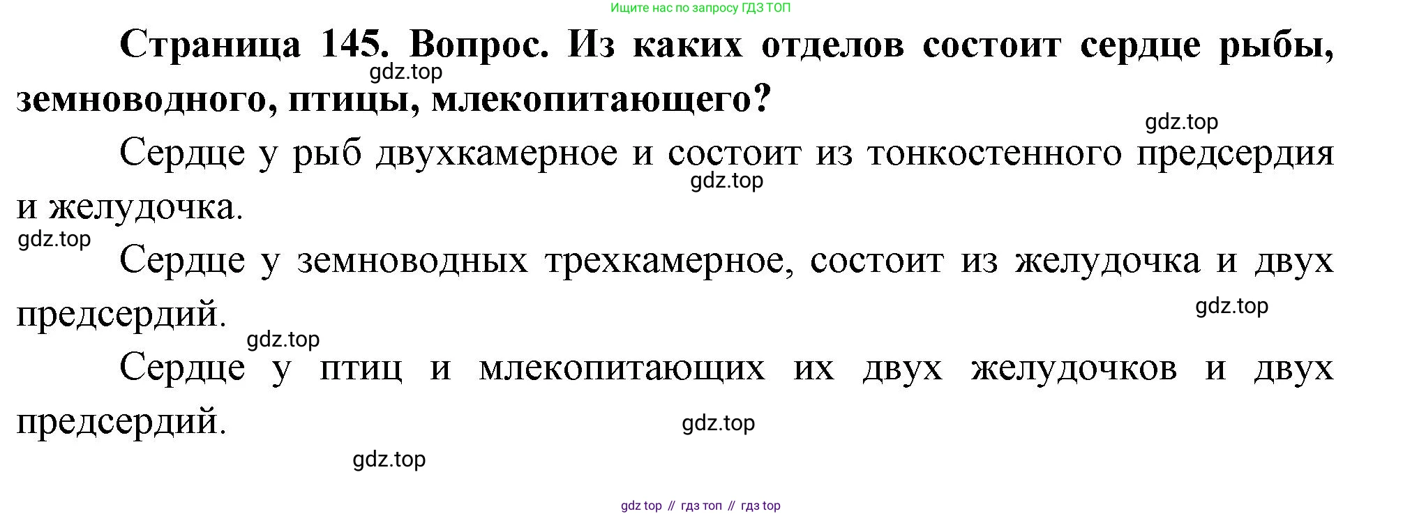 Биология, 9 класс Учебник, авторы: Драгомилов Александр Григорьевич, Маш Реми Давидович, издательство Просвещение, Москва, 2021, коричневого цвета, страница 145, номер 1, Решение