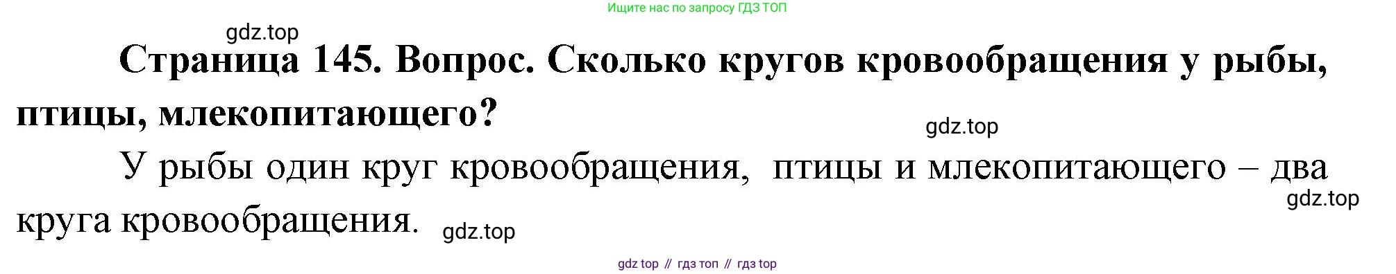 Биология, 9 класс Учебник, авторы: Драгомилов Александр Григорьевич, Маш Реми Давидович, издательство Просвещение, Москва, 2021, коричневого цвета, страница 145, номер 2, Решение