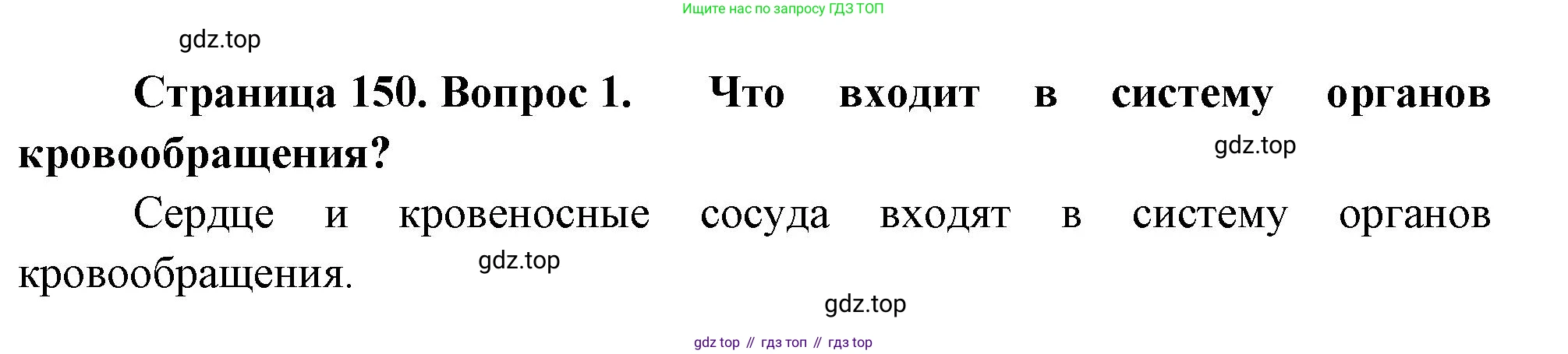 Биология, 9 класс Учебник, авторы: Драгомилов Александр Григорьевич, Маш Реми Давидович, издательство Просвещение, Москва, 2021, коричневого цвета, страница 150, номер 1, Решение