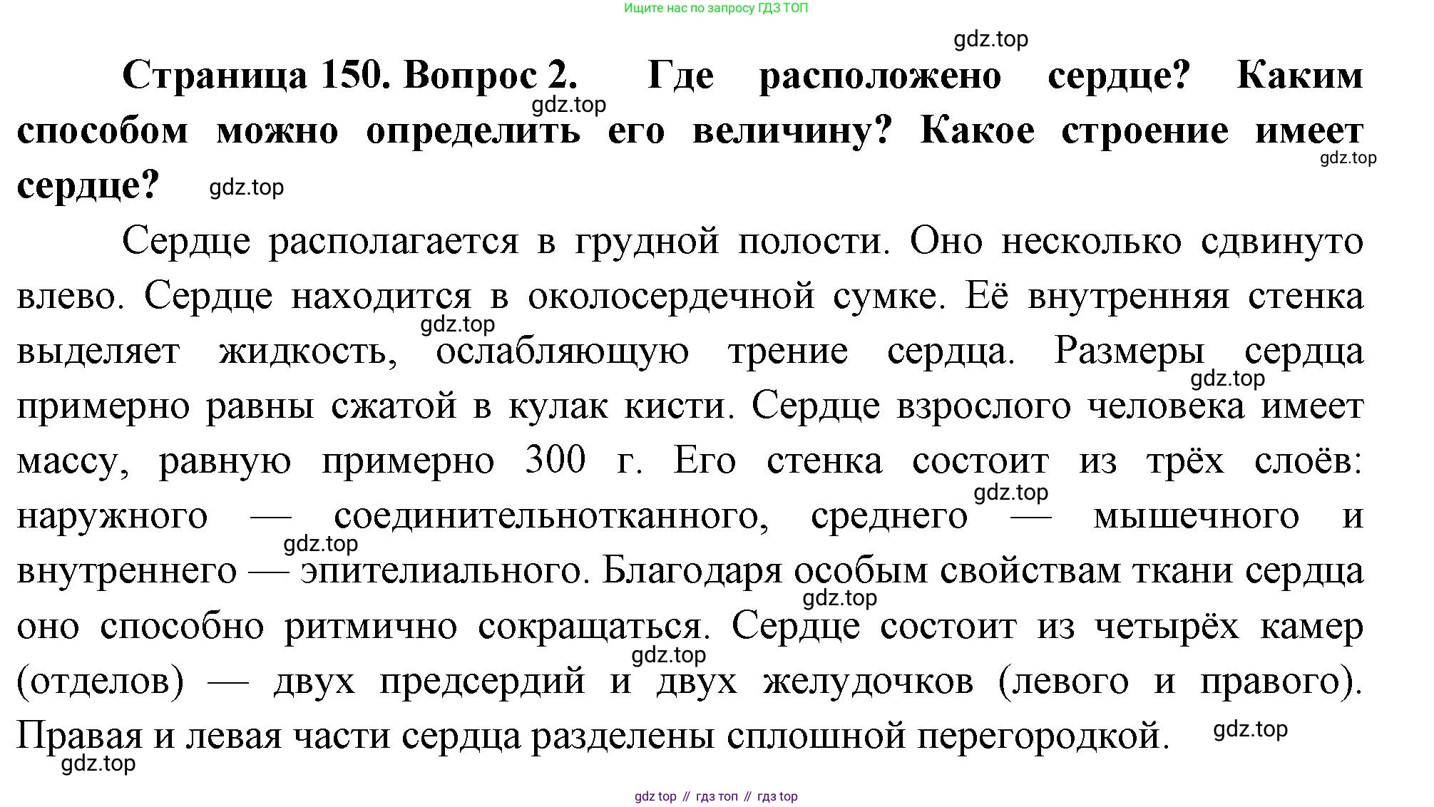 Биология, 9 класс Учебник, авторы: Драгомилов Александр Григорьевич, Маш Реми Давидович, издательство Просвещение, Москва, 2021, коричневого цвета, страница 150, номер 2, Решение