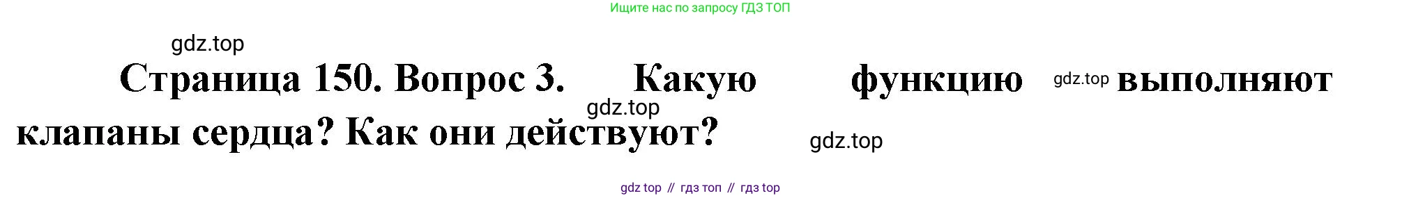 Биология, 9 класс Учебник, авторы: Драгомилов Александр Григорьевич, Маш Реми Давидович, издательство Просвещение, Москва, 2021, коричневого цвета, страница 150, номер 3, Решение
