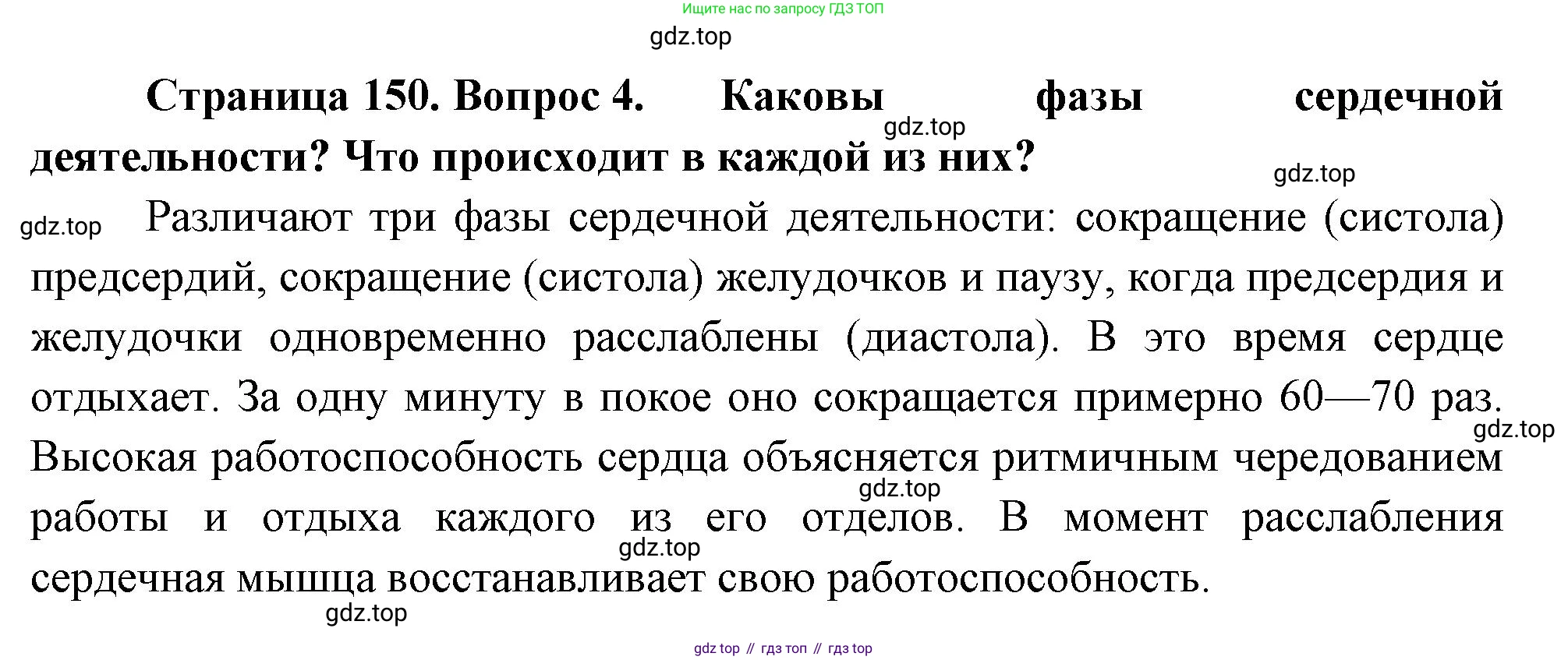 Биология, 9 класс Учебник, авторы: Драгомилов Александр Григорьевич, Маш Реми Давидович, издательство Просвещение, Москва, 2021, коричневого цвета, страница 150, номер 4, Решение