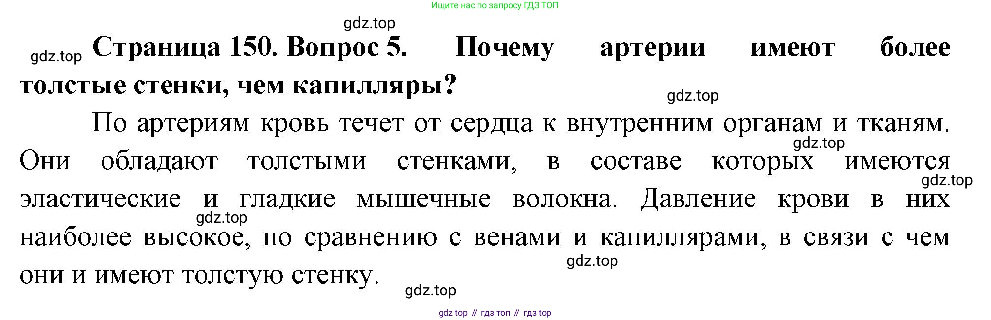 Биология, 9 класс Учебник, авторы: Драгомилов Александр Григорьевич, Маш Реми Давидович, издательство Просвещение, Москва, 2021, коричневого цвета, страница 150, номер 5, Решение