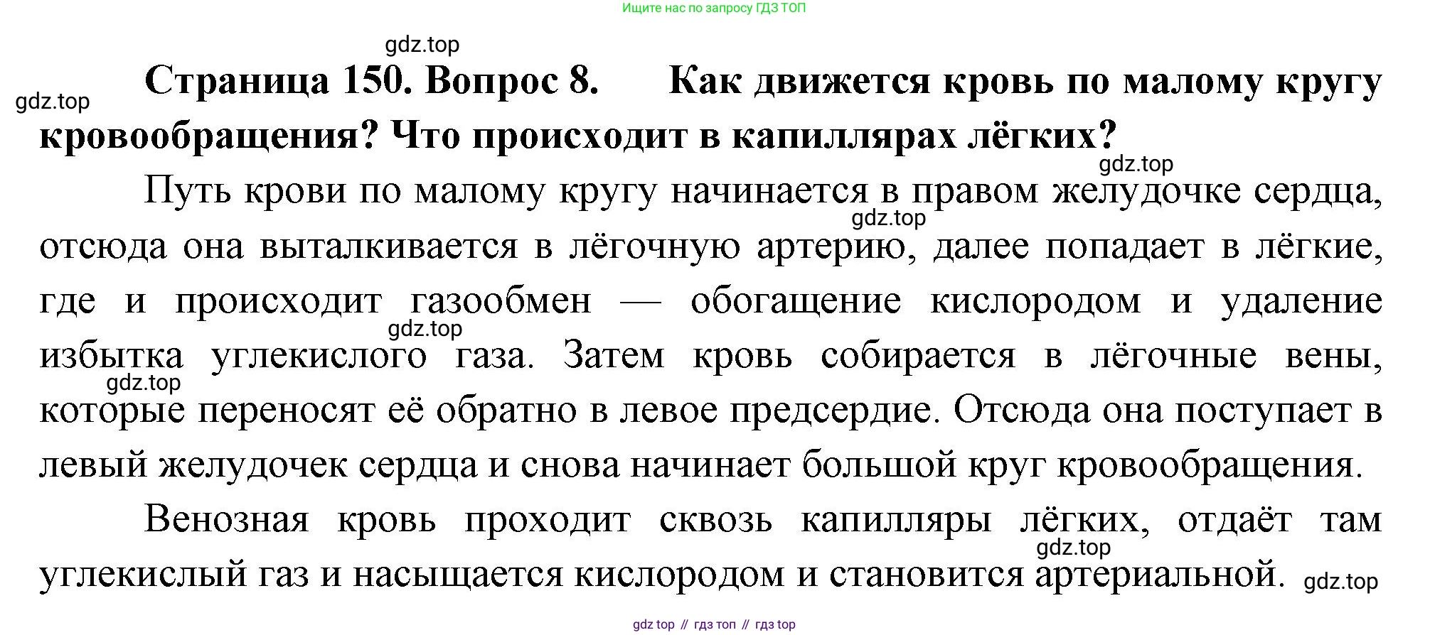 Биология, 9 класс Учебник, авторы: Драгомилов Александр Григорьевич, Маш Реми Давидович, издательство Просвещение, Москва, 2021, коричневого цвета, страница 150, номер 8, Решение