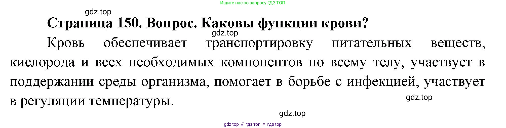 Биология, 9 класс Учебник, авторы: Драгомилов Александр Григорьевич, Маш Реми Давидович, издательство Просвещение, Москва, 2021, коричневого цвета, страница 150, номер 2, Решение