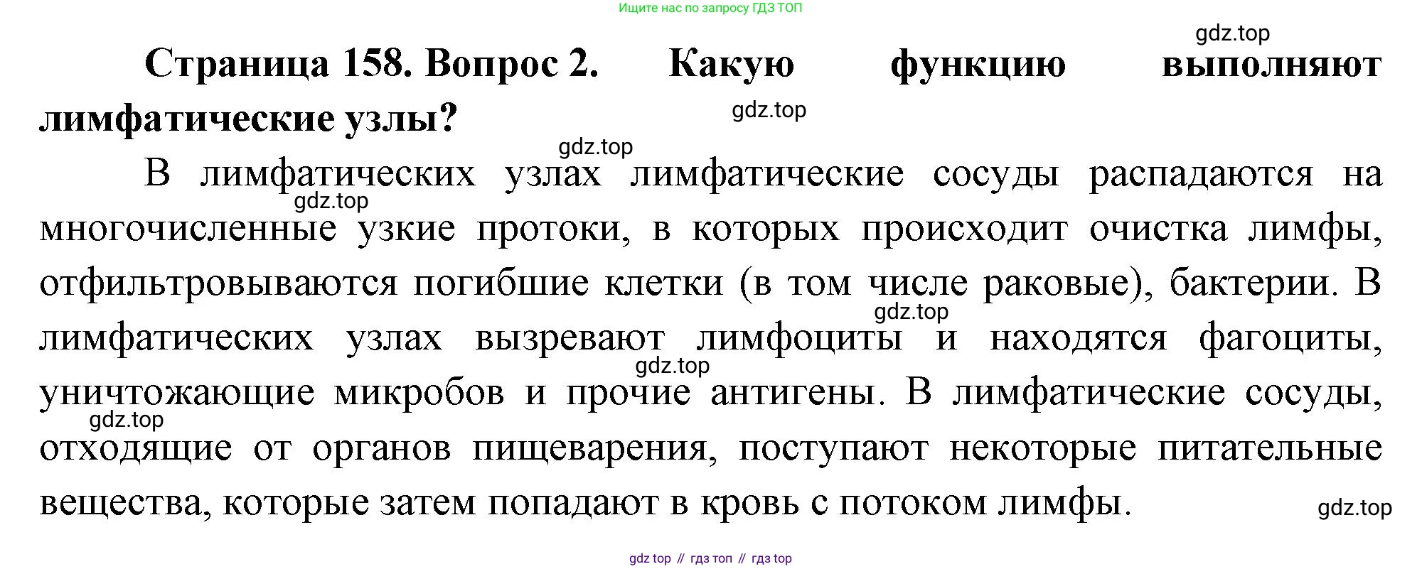 Биология, 9 класс Учебник, авторы: Драгомилов Александр Григорьевич, Маш Реми Давидович, издательство Просвещение, Москва, 2021, коричневого цвета, страница 158, номер 2, Решение