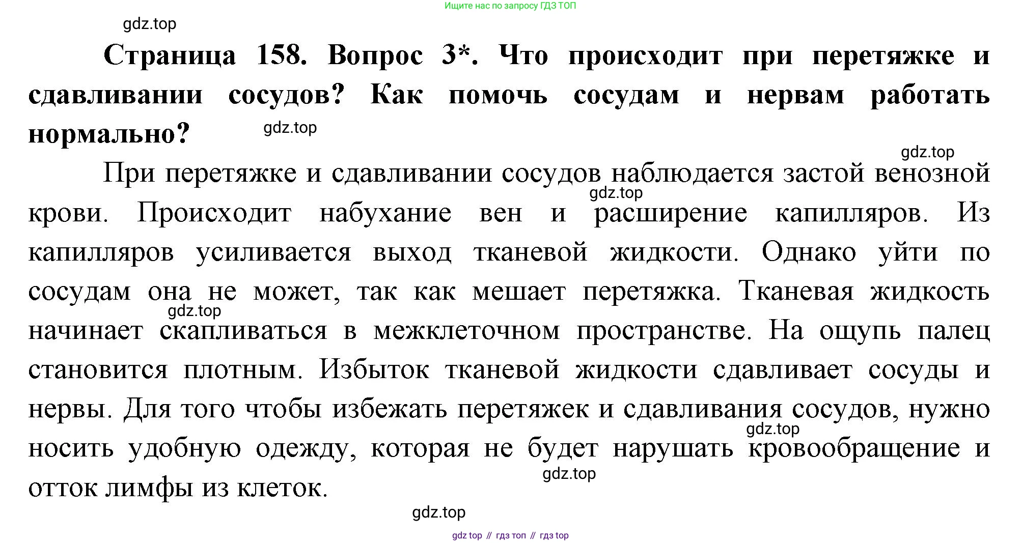 Биология, 9 класс Учебник, авторы: Драгомилов Александр Григорьевич, Маш Реми Давидович, издательство Просвещение, Москва, 2021, коричневого цвета, страница 158, номер 3, Решение