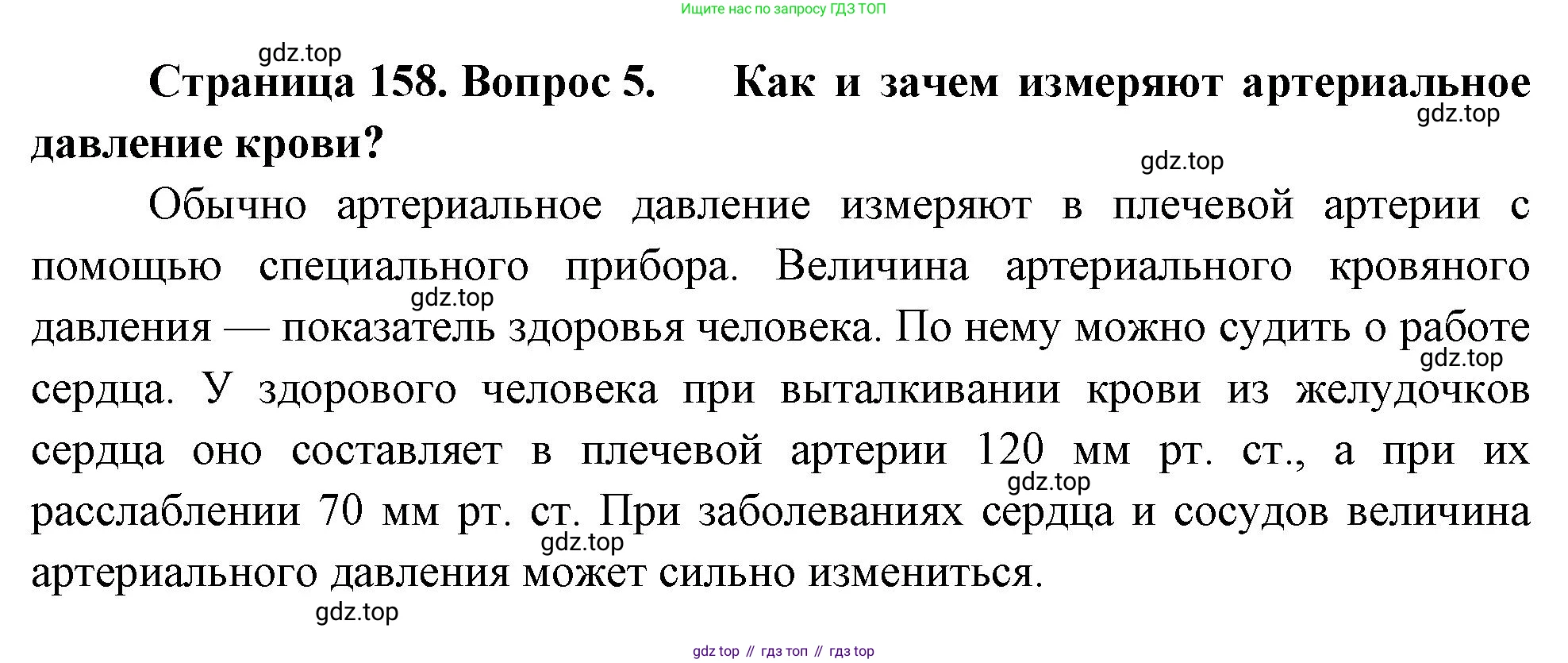 Биология, 9 класс Учебник, авторы: Драгомилов Александр Григорьевич, Маш Реми Давидович, издательство Просвещение, Москва, 2021, коричневого цвета, страница 158, номер 5, Решение