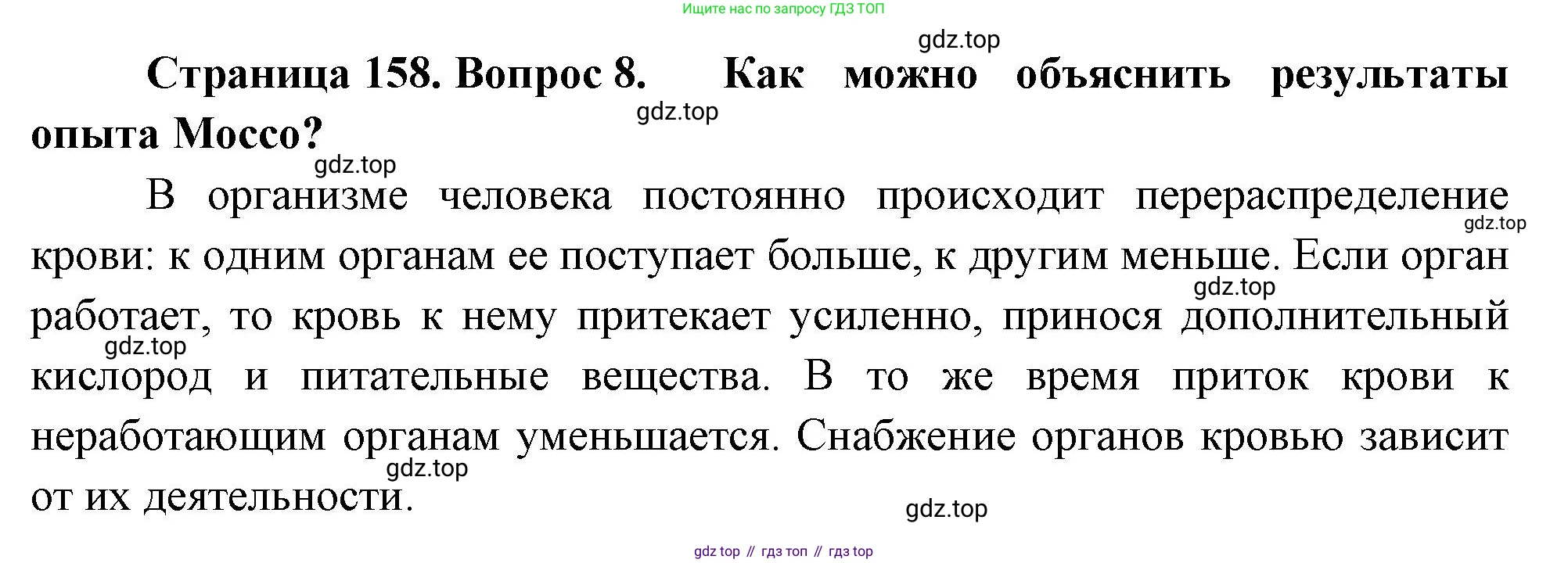 Биология, 9 класс Учебник, авторы: Драгомилов Александр Григорьевич, Маш Реми Давидович, издательство Просвещение, Москва, 2021, коричневого цвета, страница 158, номер 8, Решение