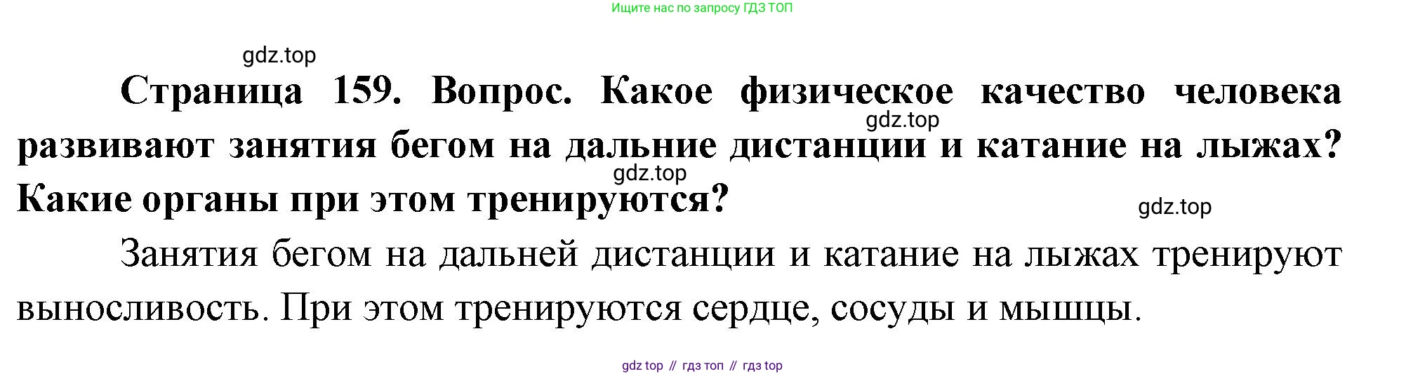 Биология, 9 класс Учебник, авторы: Драгомилов Александр Григорьевич, Маш Реми Давидович, издательство Просвещение, Москва, 2021, коричневого цвета, страница 159, номер 2, Решение