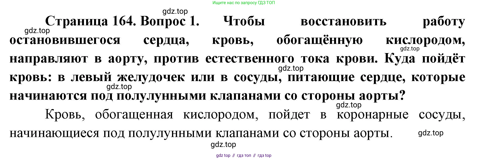 Биология, 9 класс Учебник, авторы: Драгомилов Александр Григорьевич, Маш Реми Давидович, издательство Просвещение, Москва, 2021, коричневого цвета, страница 164, номер 1, Решение