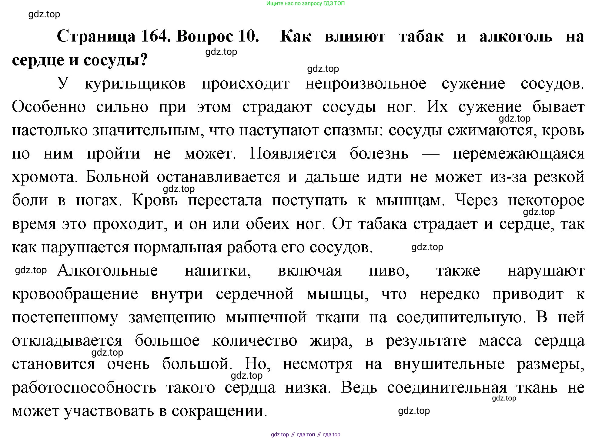 Биология, 9 класс Учебник, авторы: Драгомилов Александр Григорьевич, Маш Реми Давидович, издательство Просвещение, Москва, 2021, коричневого цвета, страница 164, номер 10, Решение