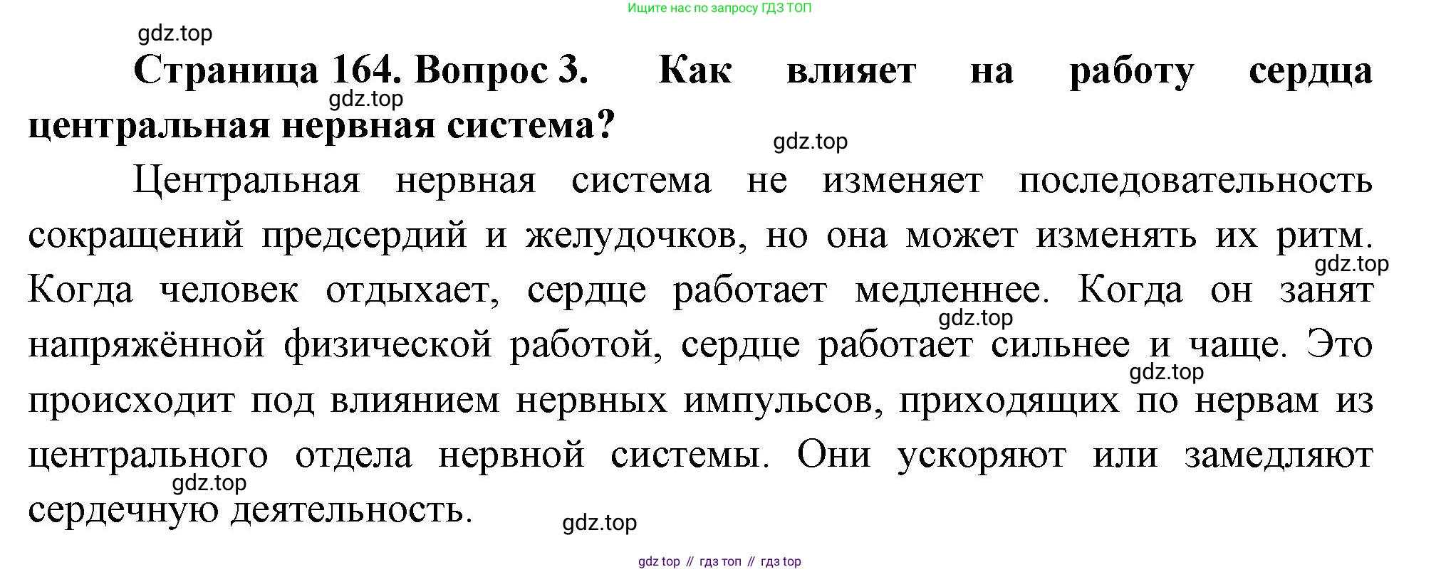 Биология, 9 класс Учебник, авторы: Драгомилов Александр Григорьевич, Маш Реми Давидович, издательство Просвещение, Москва, 2021, коричневого цвета, страница 164, номер 3, Решение