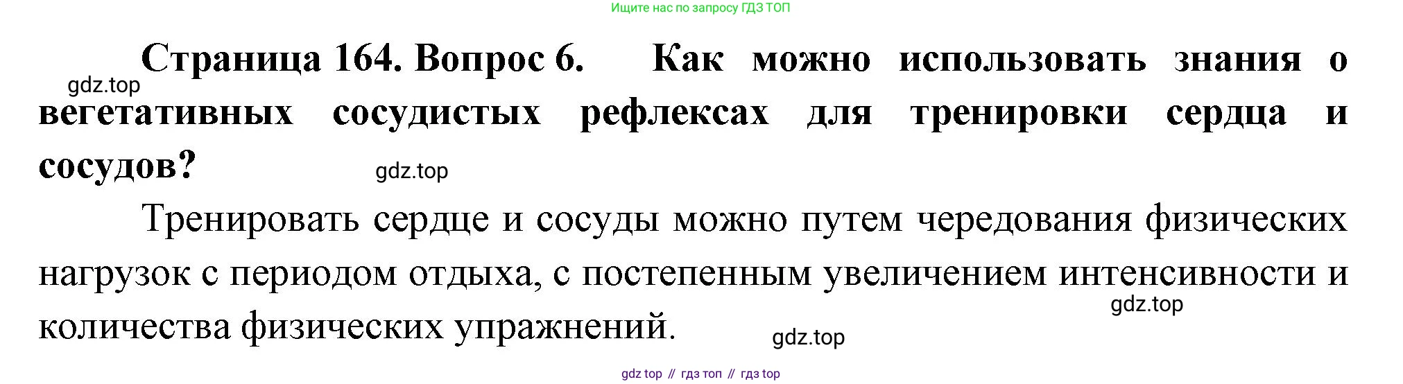 Биология, 9 класс Учебник, авторы: Драгомилов Александр Григорьевич, Маш Реми Давидович, издательство Просвещение, Москва, 2021, коричневого цвета, страница 164, номер 6, Решение