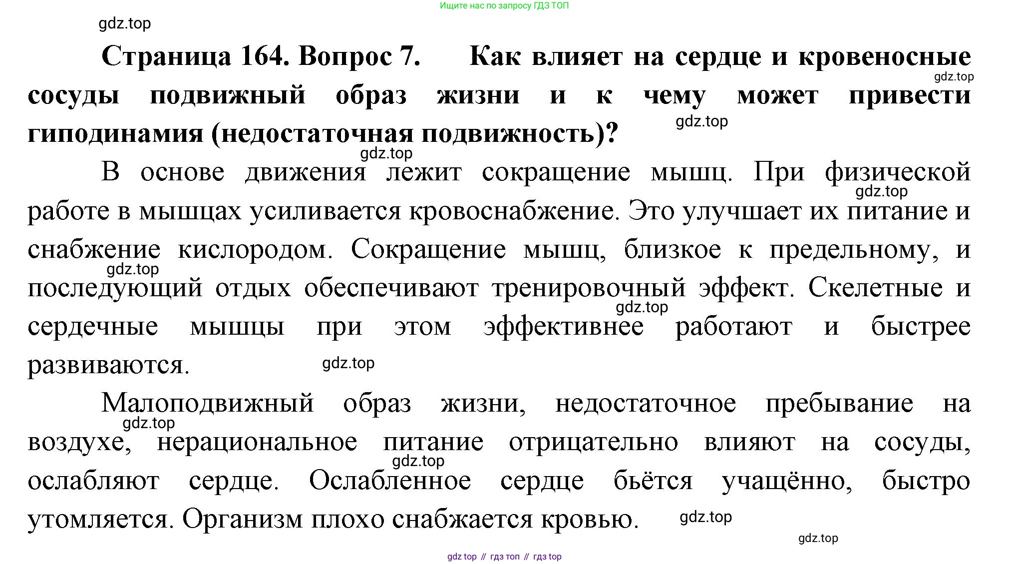 Биология, 9 класс Учебник, авторы: Драгомилов Александр Григорьевич, Маш Реми Давидович, издательство Просвещение, Москва, 2021, коричневого цвета, страница 164, номер 7, Решение