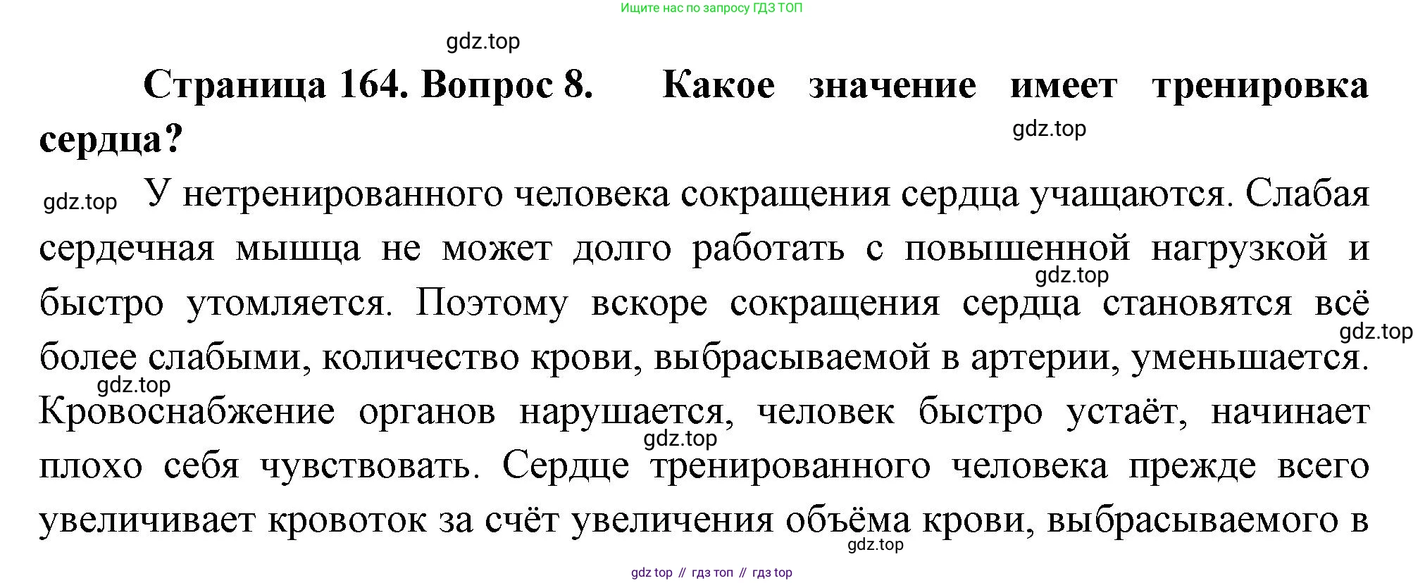 Биология, 9 класс Учебник, авторы: Драгомилов Александр Григорьевич, Маш Реми Давидович, издательство Просвещение, Москва, 2021, коричневого цвета, страница 164, номер 8, Решение