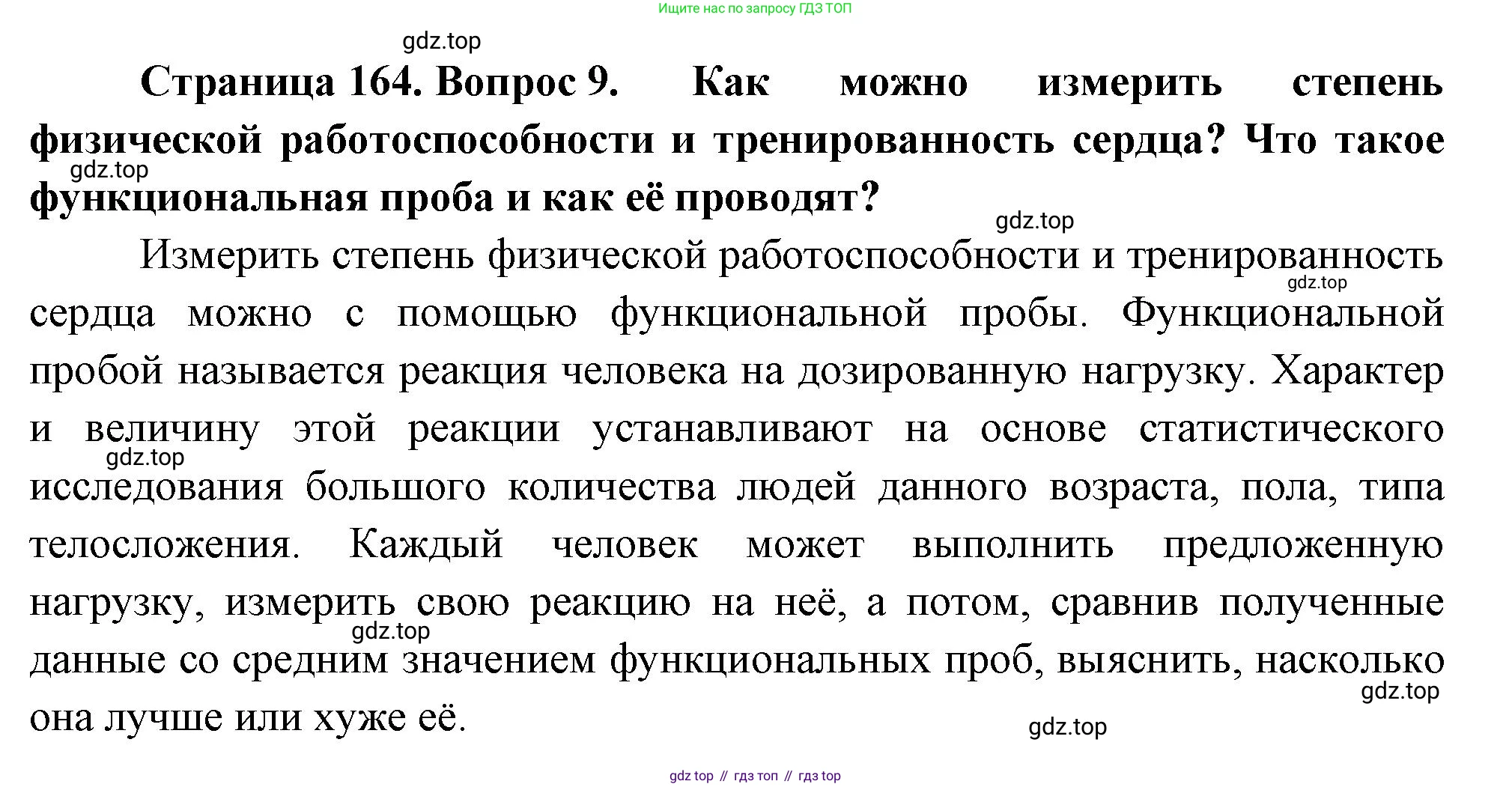 Биология, 9 класс Учебник, авторы: Драгомилов Александр Григорьевич, Маш Реми Давидович, издательство Просвещение, Москва, 2021, коричневого цвета, страница 164, номер 9, Решение