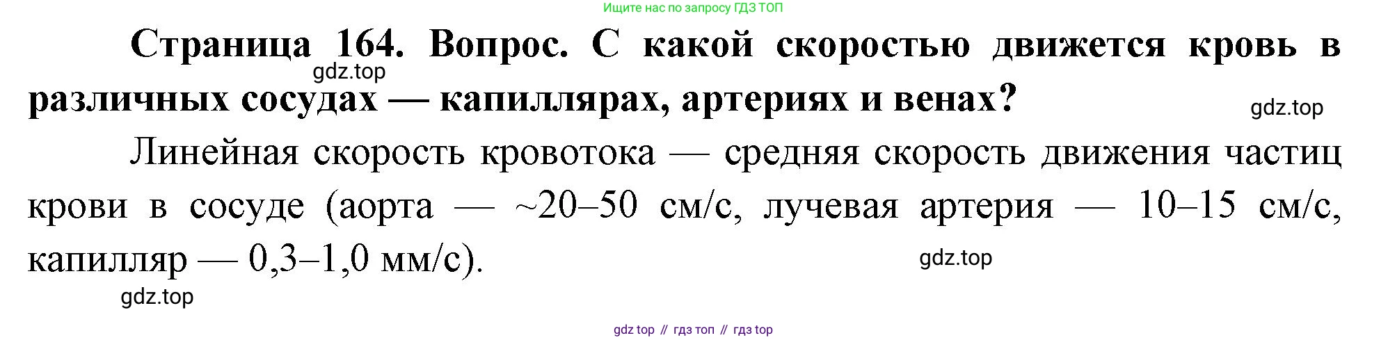 Биология, 9 класс Учебник, авторы: Драгомилов Александр Григорьевич, Маш Реми Давидович, издательство Просвещение, Москва, 2021, коричневого цвета, страница 164, номер 1, Решение
